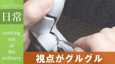 PS4「聖剣伝説3」で視点がグルグル勝手に回ってしまう現象を直す！スティック誤作動は分解修理だ！