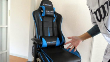 【レビュー】GTRACINGのゲーミングチェアを購入！長時間使用での座り心地と評価！