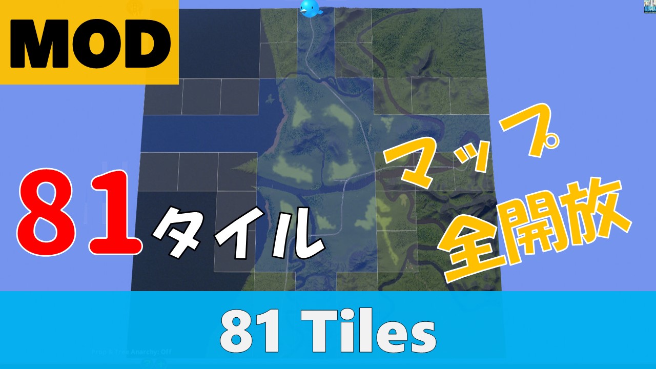 Cities Skylines マップ上の81タイル全部で遊べるmod 81 Tiles Bigoran ビゴラン