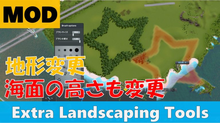 Cities Skylines 地形を自由に変更できるmod Extra Landscaping Tools Bigoran ビゴラン