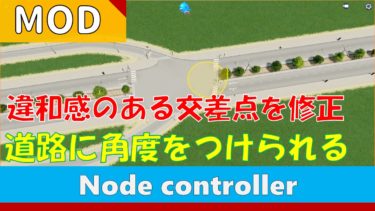 Cities Skylines 道路の長さを表示してくれるmod Precision Engineering 2 0 Bigoran ビゴラン