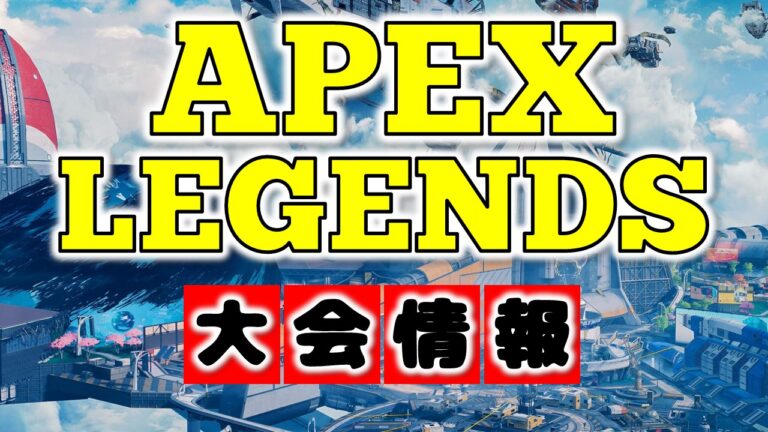 Apex Crカップってどんな大会 過去の歴代優勝チーム ルールの変化などをまとめ Bigoran ビゴラン