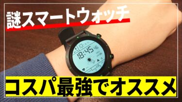 【Q58】スマートウォッチをレビュー！Amazonで買える謎メーカーだけど性能は良い？実際に使ってコスパを検証【KYOKA】