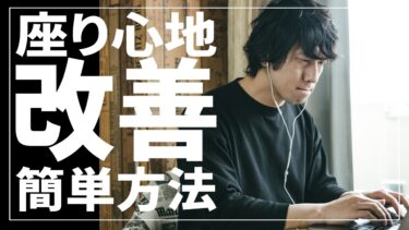 【GTRACING】ゲーミングチェアの座り心地が悪い？高さを調整して座りやすくする方法