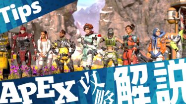 APEXの大会ってどんな感じ？カスタムとは？ランドマークとは？普通とは違う試合展開について紹介します