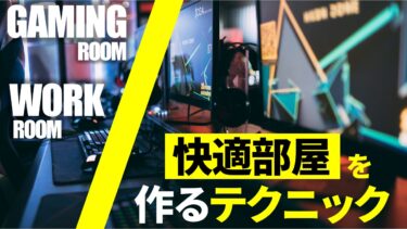 ゲーミングデスクと普通のパソコンデスクはどっちが良い？なにが違うの？